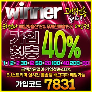 1.위너